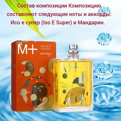 Купить духи Молекула 3 Эксцентрик — женская туалетная вода и парфюм  Escentric Molecule 03 100 мл, 30 мл — цена аромата в интернет-магазине  SpellSmell.ru