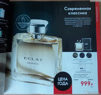 Мужские духи Eclat Style [Экла Стайл] (34522) fragrance – Ароматы | Oriflame  Cosmetics
