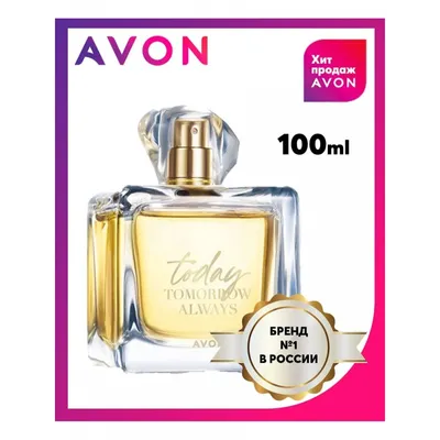 Купить парфюмерную воду AVON Today со скидкой в интернет-магазине avon -top.by