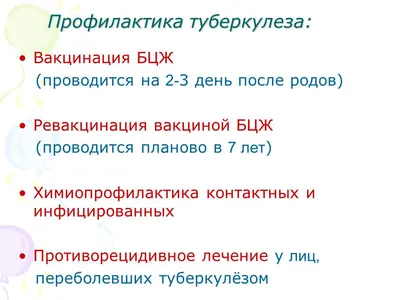 Профилактика туберкулеза - ГБУЗ \"ООКССМП\"