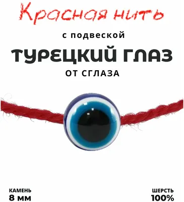 Подвеска \"Турецкий глаз - солнце\" купить недорого в Москве в  интернет-магазине Maxi-Land