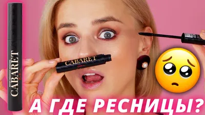 Тушь для ресниц Vivienne Sabo Cabaret Premiere с эффектом сценического  объёма 01 Черный 9мл - купить в интернет-магазине Улыбка радуги