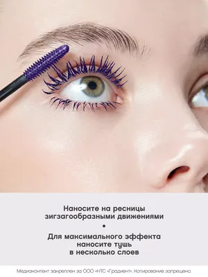 Тушь для ресниц (фиолетовая) VIVIENNE SABO Cabaret Premiere Waterproof  Volume Mascara - 01 Black - купить по выгодной цене | Glow Beauty