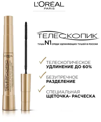 Тушь для ресниц L'Oreal Volume Million Lashes Classic объемная черная —  Косметика оптом ПКК 🌞