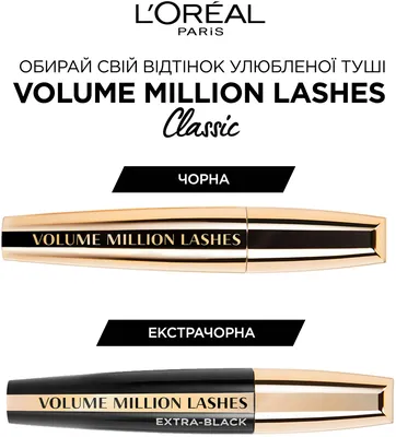 Тушь для телескопического удлинения ресниц - Loreal Paris Telescopic  Mascara - Zyyada cosmetics