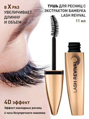 Тушь для ресниц MAX FACTOR False Lash Effect Raven Black - «НОВИНКА!  Улучшенная формула MAX FACTOR False Lash Effect → Raven Black ❃ А есть ли  отличие? Фото: до/после (1/2 слоя), а