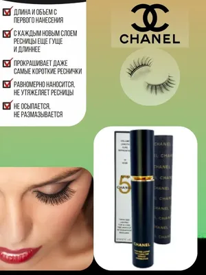 Водостойкая чёрная тушь для ресниц CHANEL №5 mascara LA-MOORE 147130328  купить за 290 ₽ в интернет-магазине Wildberries