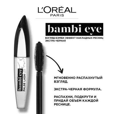 Тушь для ресниц L'Oreal С эффектом накладных ресниц Экстра-черный - отзывы  покупателей на Мегамаркет | тушь для ресниц AA011600