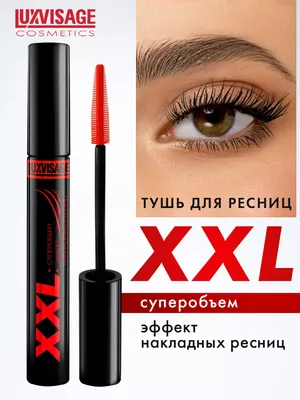 LUXVISAGE Тушь для ресниц XXL суперобъем эффект накладных ресниц