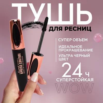 Тушь для ресниц VIVIENNE SABO METAMORPHOSES DRAMATIQUE № 01 с эффектом  накладных ресниц – купить за 489 руб | РАДА 39