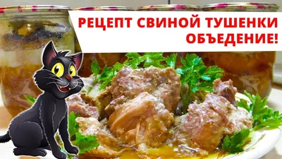 Как приготовить тушенку из кролика