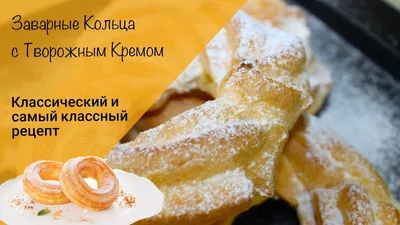 Творожные кольца — вкусное печенье на пушистую красавицу ёлку! | Рецепт |  Идеи для блюд, Вкусняшки, Десерты