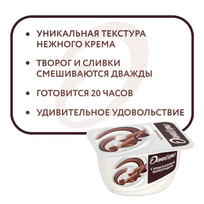 Густые йогурты, творожки Даниссимо — купить по низкой цене на Яндекс Маркете