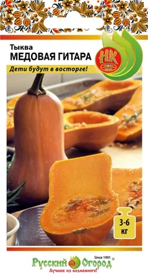 Семена Тыква Медовая гитара Сибирский сад - «Мускатный сорт тыквы, самые  вкусные сочные и сладкие. Блюда из неё полюбились всей семье, делюсь  несколькими рецептами.» | отзывы