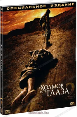 У холмов есть глаза 2: Трейлер (английский язык) смотреть онлайн бесплатно