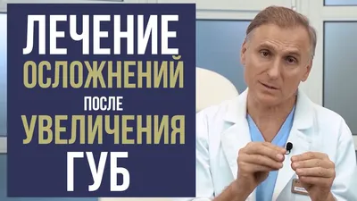 Филлер для увеличения губ Sardenya (Сардениа) - «Удалить филлер из губ что  бы сделать заново. 2мл сразу, ещё 1мл через пару недель и эффект, который  американцы называют Russian lips. (Дневник из 28