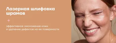 Удаление шрамов и рубцов | Damas Medical Center