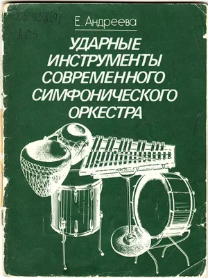 Какие ударные музыкальные инструменты и аксессуары производятся в России?  Рассказываем | Российский Барабанный Центр | Дзен