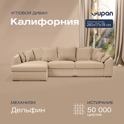 Угловые диваны с механизмом Дельфин в Калининграде – Sofa39.ru