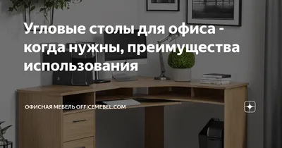 👉Угловой компьютерный стол с надстройкой С-820 купить в Севастополе,  Симферополе, Ялте, ₽цена - 17500р., фото | Магнит Мебель