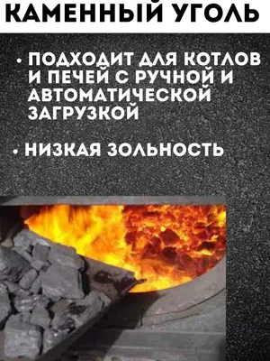 СПЕЦЗАКАЗ | Уголь г.Белово до орех с доставкой в Новосибирске