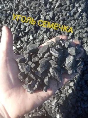 Уголь каменный в Песочный с доставкой, цена в Санкт-Петербурге от компании  Удачный Урожай