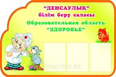 Информационный стенд - Уголок здоровья с Айболитом