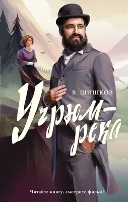 Угрюм-река (2020) - кадры из фильма - российские фильмы и сериалы -  Кино-Театр.Ру