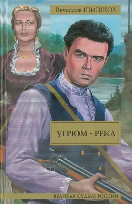 Угрюм-река (2020) - постеры фильма - российские фильмы и сериалы -  Кино-Театр.Ру