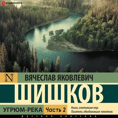 Угрюм-река\" стал самым популярным сериалом у россиян - Год Литературы