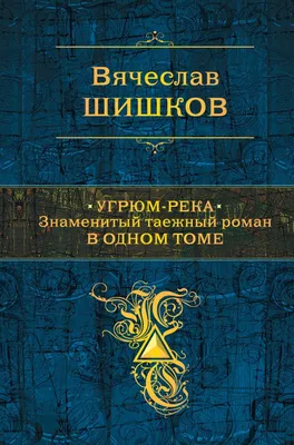 Угрюм-река». Трейлер №5 - трейлер - Кино-Театр.Ру