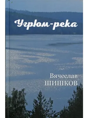 Дважды в одну Угрюм-реку | Рязанские ведомости