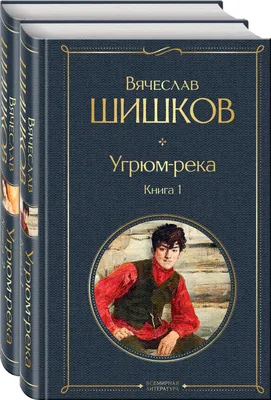 Ugrjum-reka / Угрюм-река by Shishkov V.Ja. / Шишков В.Я - Hardcover - 2021  - from NIGAY (SKU: 9785171346539)