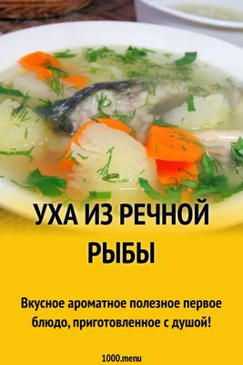 Уха классическая с картошкой из речной рыбы рецепт фото пошагово и видео |  Рецепт | Рецепты, Рыба, Кулинария