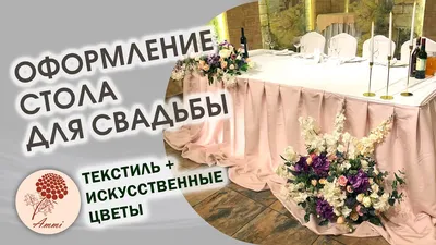 Особенности оформления свадебного президиума: ТОП-5 рекомендаций от  профессионалов | Русские Традиции