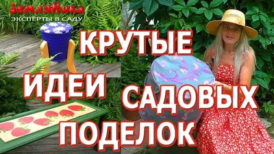 Как украсить двор частного дома своими руками - YouTube