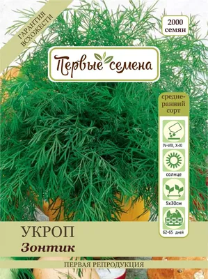 Семена Укроп Зонтик - купить по выгодной цене | Урожайка