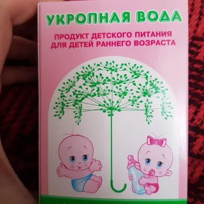 Отзыв о Укропная вода Happy Baby | простая добавка.