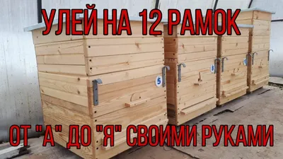 Чертежи и схемы ульев - 2b2b.pro-ульи и формы