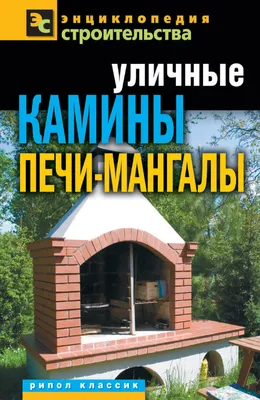 Мангал барбекю уличный \"Каир\": продажа, цена в Харькове. Мангалы, грили и  барбекю от \"Интернет-магазин «ТеплоReaL»\" - 997572868