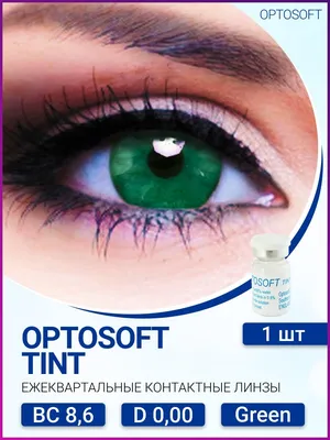 Купить оттеночные контактные линзы Sofclear Enhance, у нас доступны  оттеночные линзы с диоптриями (оптической силой) и для хорошего зрения  (нулёвки)