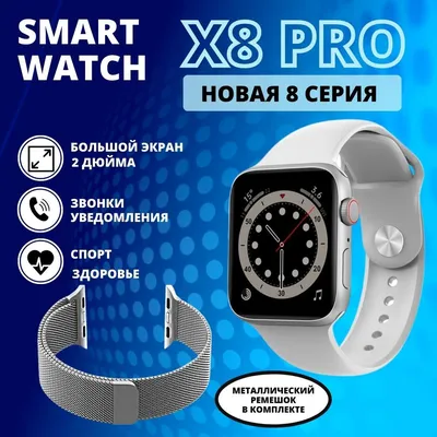 Умные смарт часы MyRespect Smart watch X8 Ultra 8 Series (Золото), купить в  Москве, цены в интернет-магазинах на Мегамаркет