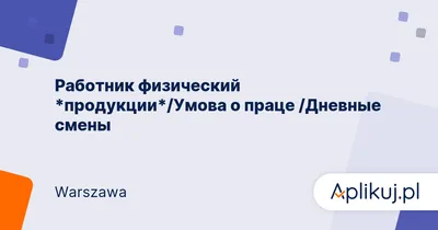 Контролер качества продукции/Умова о праце... | Fabryczna | ABC