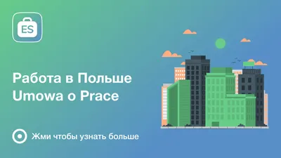 Работа в Польше 2024: черный список, отзывы и советы бывалых