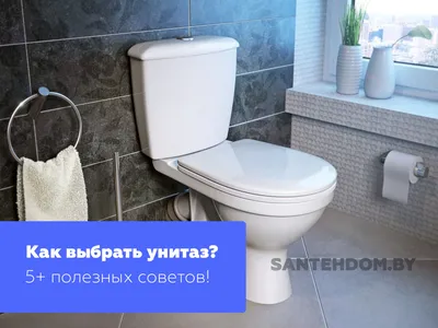 Как выбрать унитаз? 5+ полезных советов по выбору унитаза!