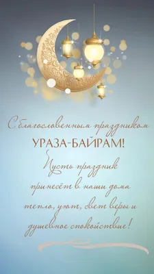 https://www.kp.ru/family/prazdniki/otkrytki-na-uraza-bajram/