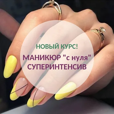 Базовый курс \"Маникюр с нуля\" | NailShop Крым - интернет-магазин товаров  для маникюра и педикюра