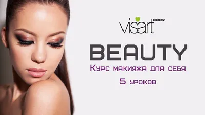 Курсы макияжа для себя - обучение для начинающих с нуля в Москве