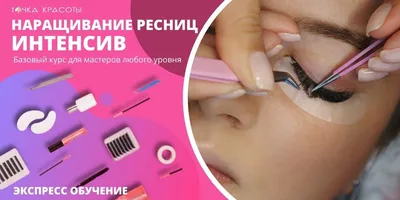 Классическое наращивание ресниц. - YouTube