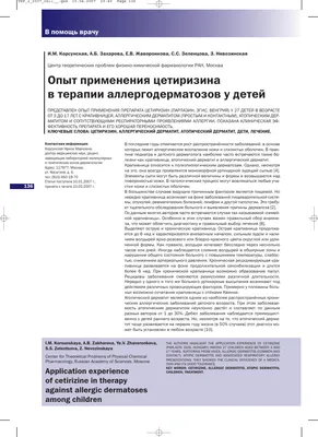 Семейный случай лямблиоза, протекавшего по типу аллергической крапивницы, в  совместной практике семейного врача и педиатра - Мохика Эстепа - Российский  семейный врач